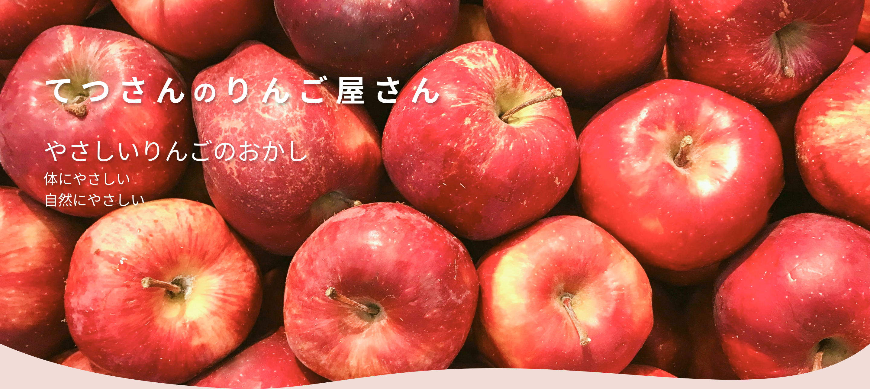 りんごのメインビジュアル